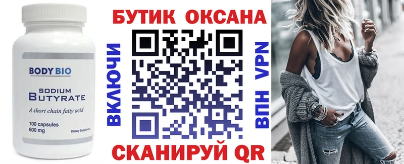 Бутират 1.4BDO  Бодайбо 